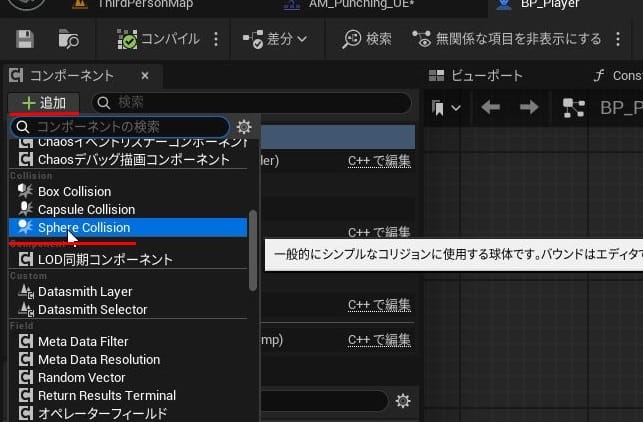 UE5のパンチ攻撃